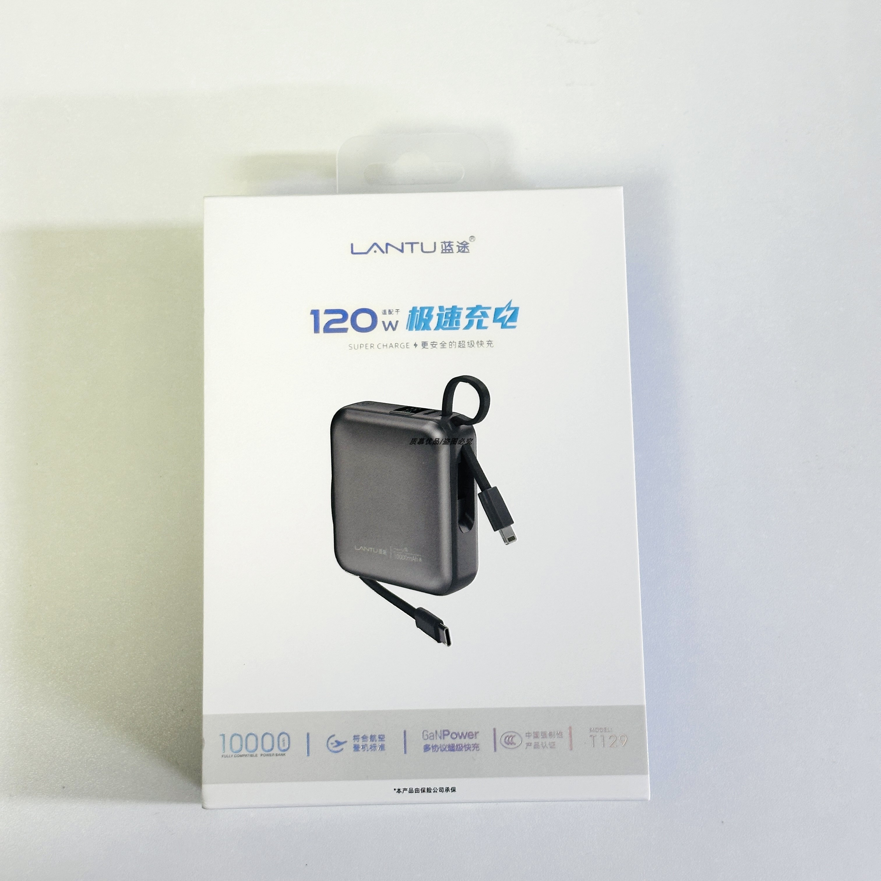 蓝途T129移动电源120W极速充电10000mAh双向快充