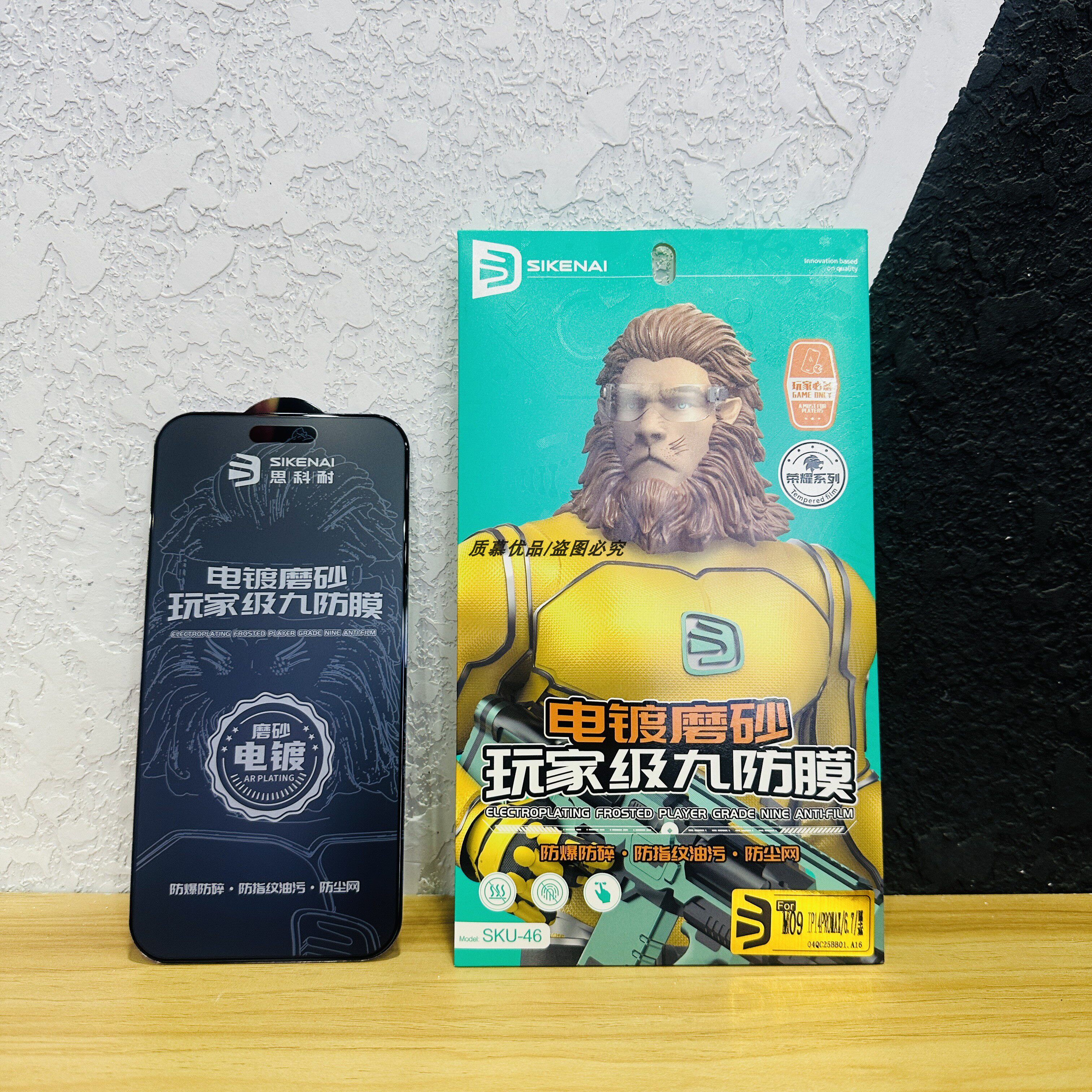 思科耐电镀磨砂九防全屏钢化膜