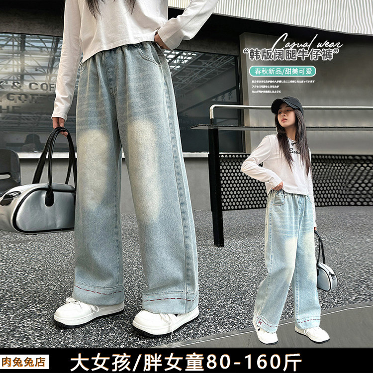 春季胖女童裤子加肥加大码儿童胖童装女大童春装胖女孩直筒牛仔裤
