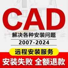 CAD远程安装2007-2024天正 2019 2020 2021 2022 2023 软件包激活