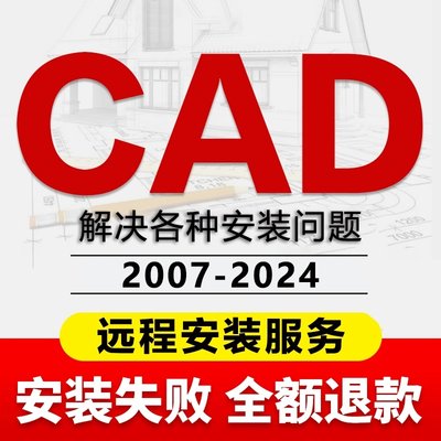 cad软件2007-2022远程安装天正