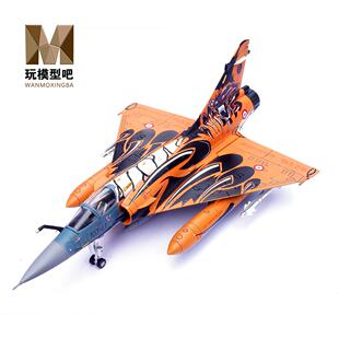 铁流1/72法国空军幻影2000C战斗机2010北约老虎会彩绘合金模型
