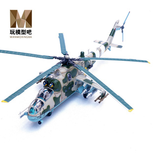 直升机乌克兰空军合金成品模型14005PJ 24P母鹿武装 铁流1 72米