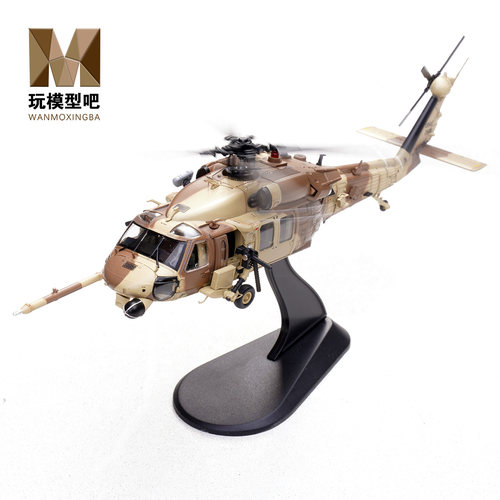 铁流172MH-60G铺路鹰合金模型