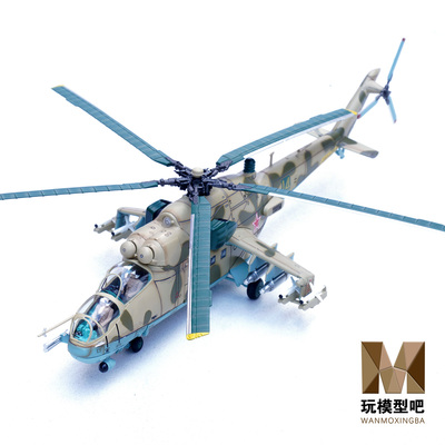铁流172米-24P母鹿武装直升机