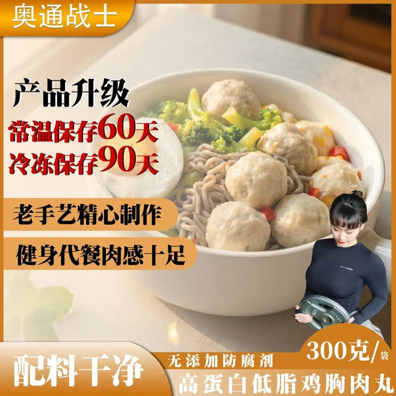 [15袋送1袋]奥通战士鸡胸肉丸奥特战士鸡胸肉丸开袋即食健身代餐图片