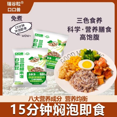 白芸豆低糖免煮三色糙米粗粮焖饭