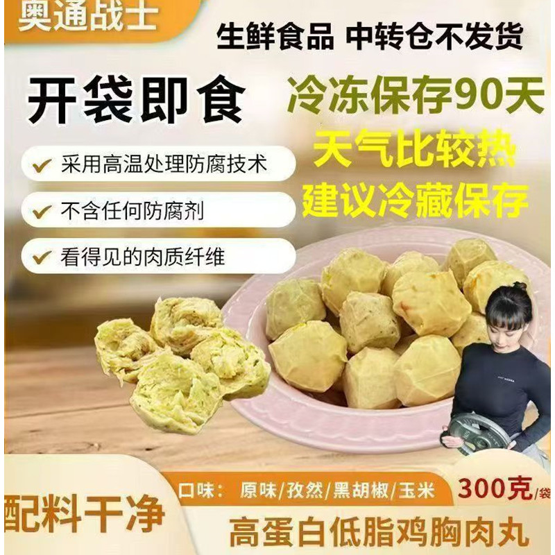 奥通战士鸡胸肉丸300g*16袋图片