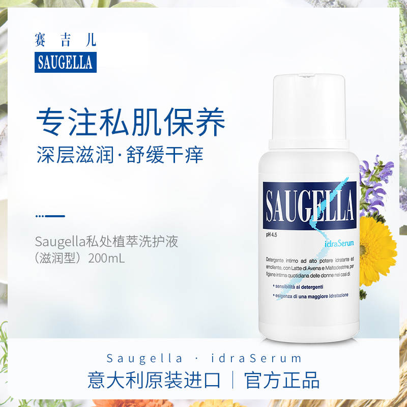 赛吉儿女性私处洗护液妇科日常清洁私密处护理液滋润型