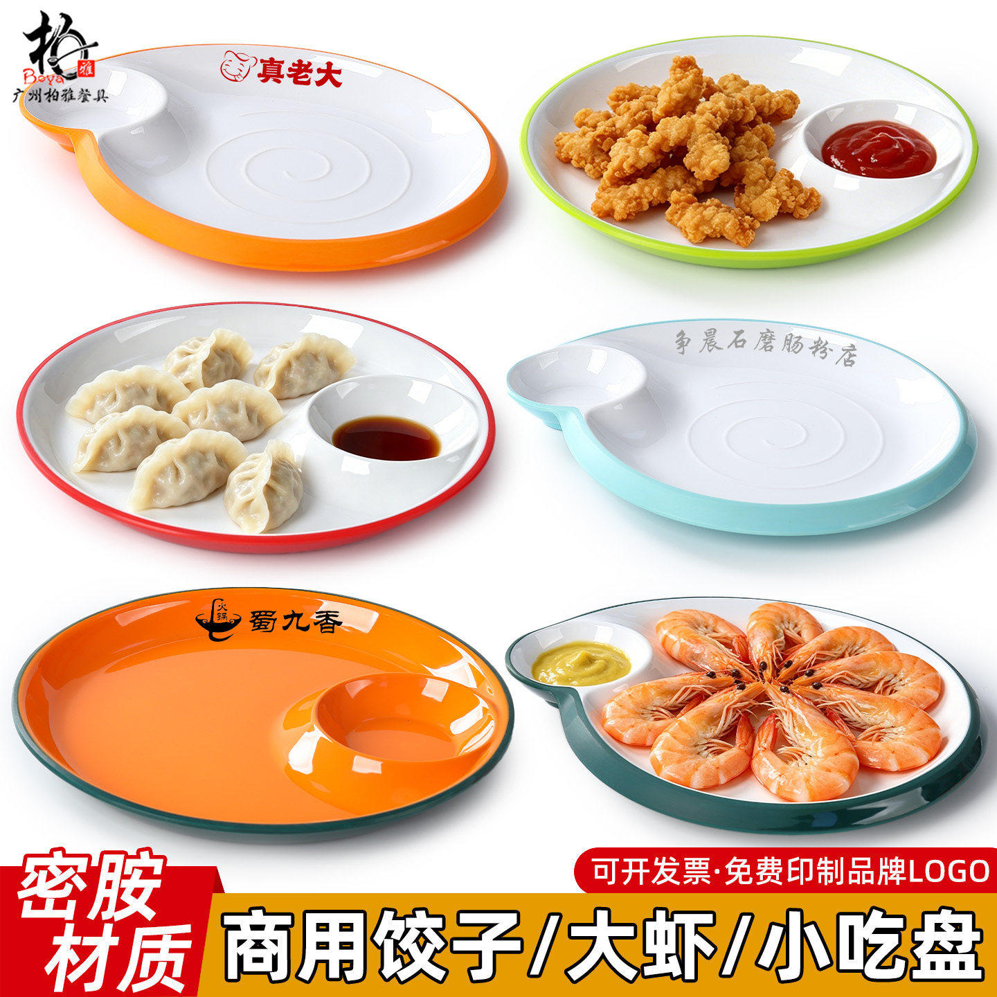 饺子馆专用盘子密胺仿瓷带醋碟子小菜盘子小吃盘餐具加厚商用