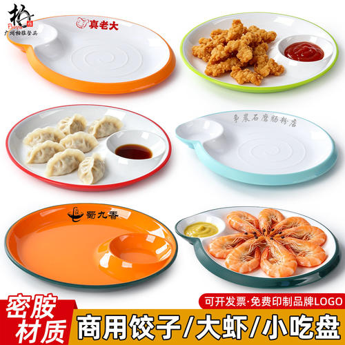 饺子馆专用盘子密胺仿瓷带醋碟子小菜盘子小吃盘餐具加厚商用