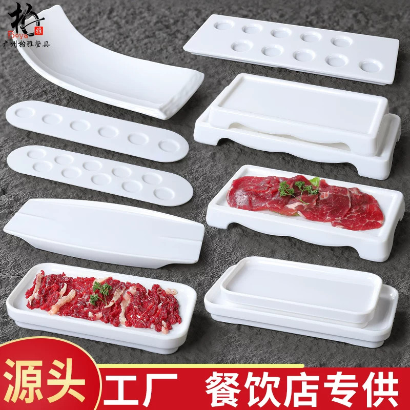 A8白色密胺火锅店餐具商用牛肉长方形摆盘子塑料创意烤肉配菜平盘