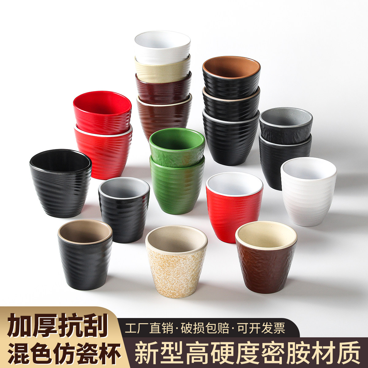 密胺餐具杯子火锅店自助餐马克杯茶杯商用烤肉店汤泉酒店混色水杯