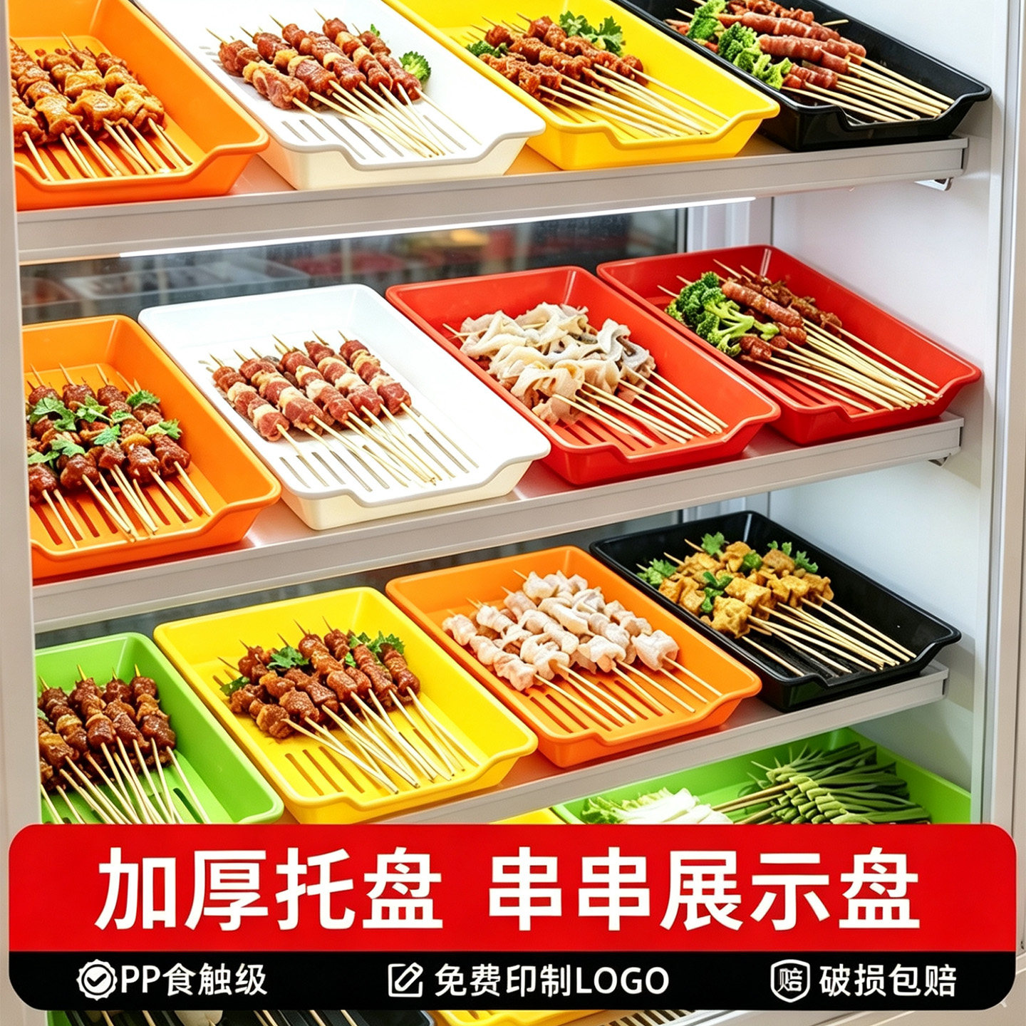 串串塑料烧烤选菜托盘密胺餐具