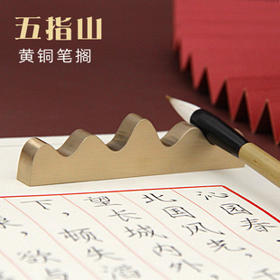 明色五指山黄铜笔搁文房四宝毛笔书法用品笔山复古金属笔架山