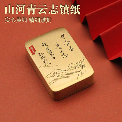 明色山河青云志黄铜镇纸