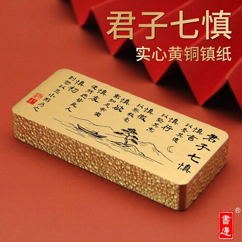 实心黄铜镇纸君子七慎 文房镇尺压纸摆件手把件文人书房把玩器物