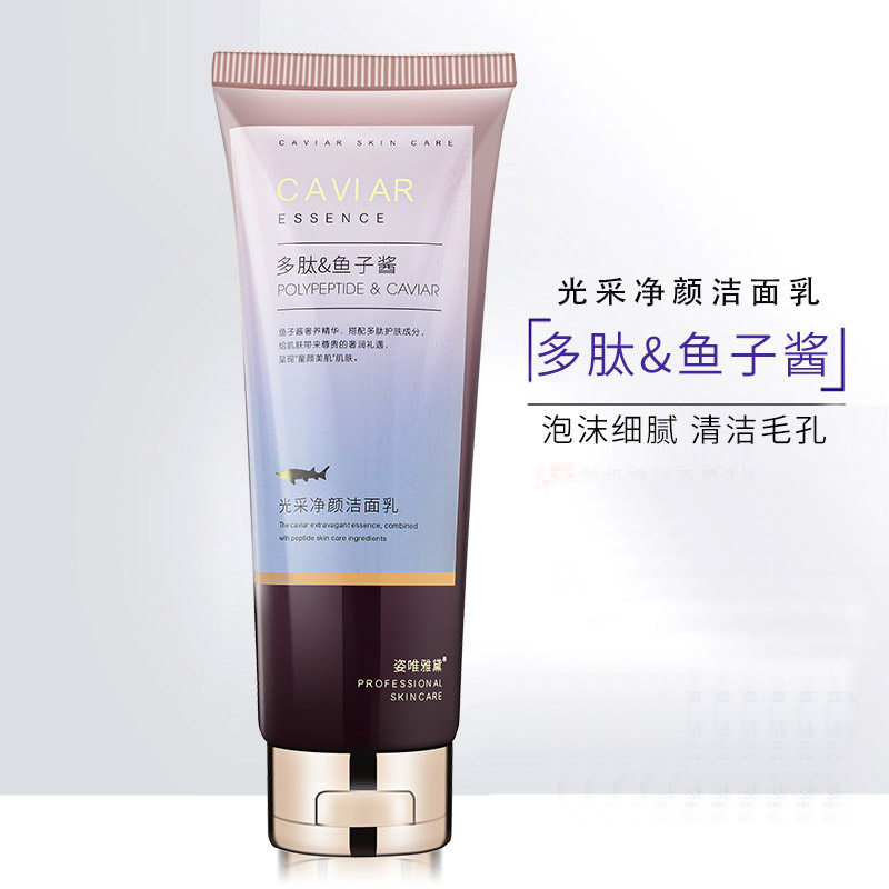 姿唯雅黛多肽鱼子酱洗面奶补水保湿清爽控油提亮学生女学生洁面乳,美容护肤/美体/精油,洁面,淘宝优惠券,粉丝福利购,淘宝优惠卷