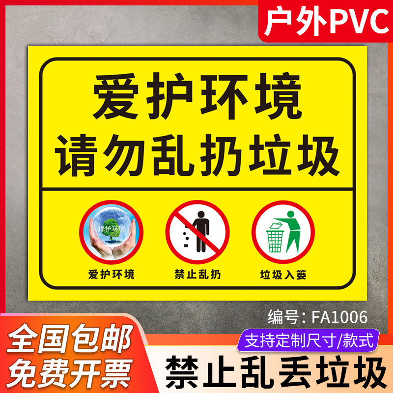 爱护环境请勿乱扔垃圾禁止乱丢告示牌讲究卫生工作区域标志牌垃圾入篓