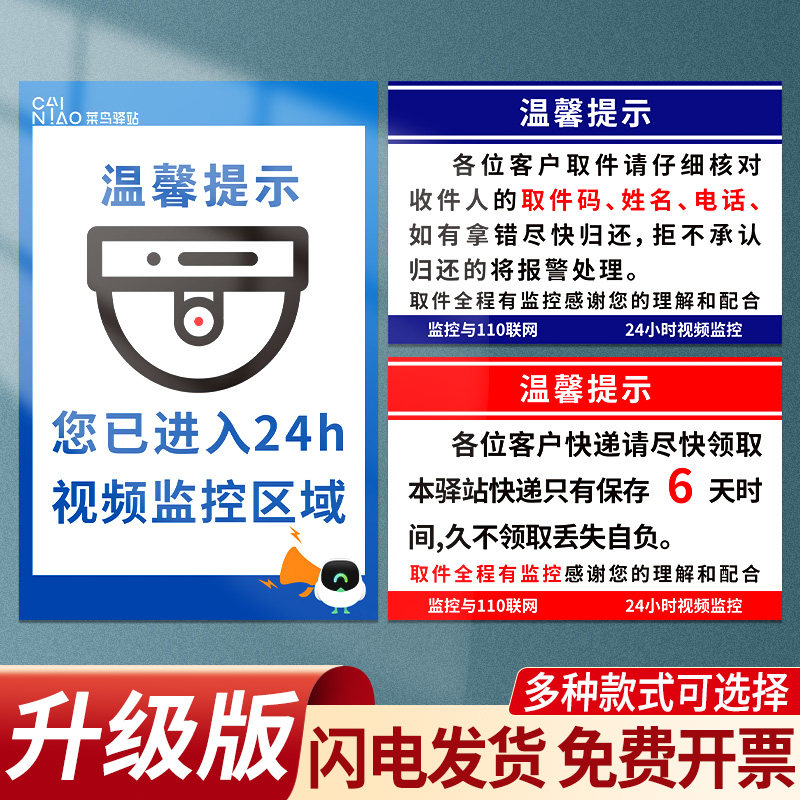 取件寄件监控警示牌菜鸟驿站快递点拿快递标识牌定做营业时间告示牌