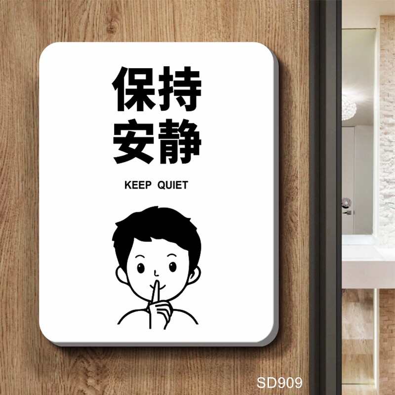 保持安静提示牌图书馆自习室书店定制创意温馨提醒标示语标示牌室内