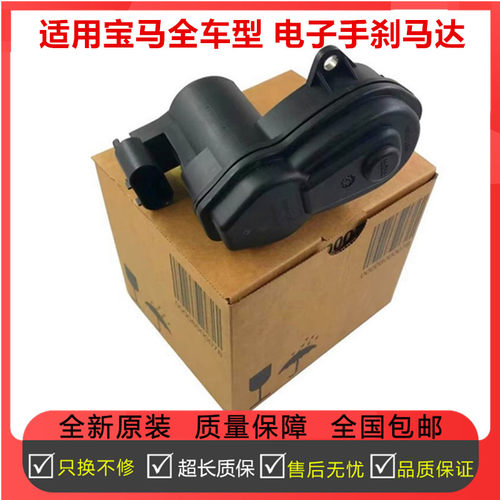 适配宝马5系525 530 520 GT535 电子手刹车执行器 后分泵马达电机