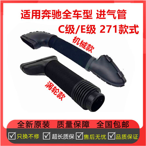 适配奔驰 A180 B200 GLK350 S300 S400 C200 E260 发动机进气软管