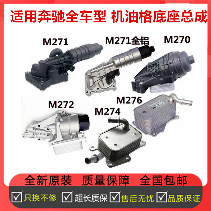 适配 奔驰E260 B200 机油散热器