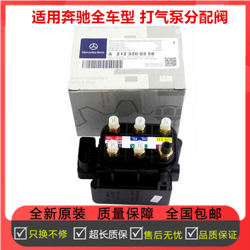 适配奔驰S300 S400  ML400 GL400 R320 R350 GLE450 打气泵分配阀