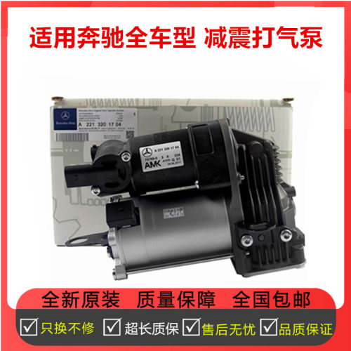 适配奔驰 S300 S400 ML400 R320 R350 GL400 GLE450 减震器打气泵
