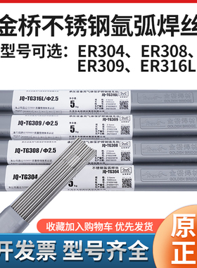 天津金桥JQ.TG304氩弧焊不锈钢焊丝1.6 2.0 2.5白钢ER304 201正品