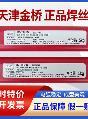 金桥JQ·TG50氩弧焊碳钢焊丝TIG-50 ER70S-6 ER50-6 1.6 2.0 2.5