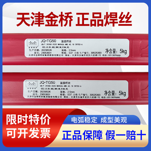 金桥JQ·TG50氩弧焊碳钢焊丝TIG-50 ER70S-6 ER50-6 1.6 2.0 2.5
