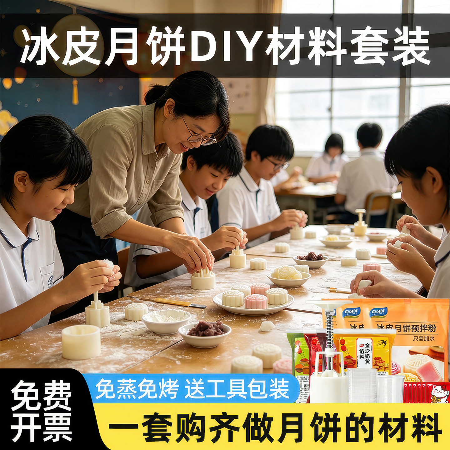 冰皮月饼原材料套餐做月饼粉预拌粉自制diy手工全套装制作免蒸烤