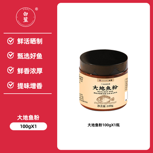 家用 云吞面汤底商用小包装 白鲨正宗广东大地鱼粉 汕尾老广味广式