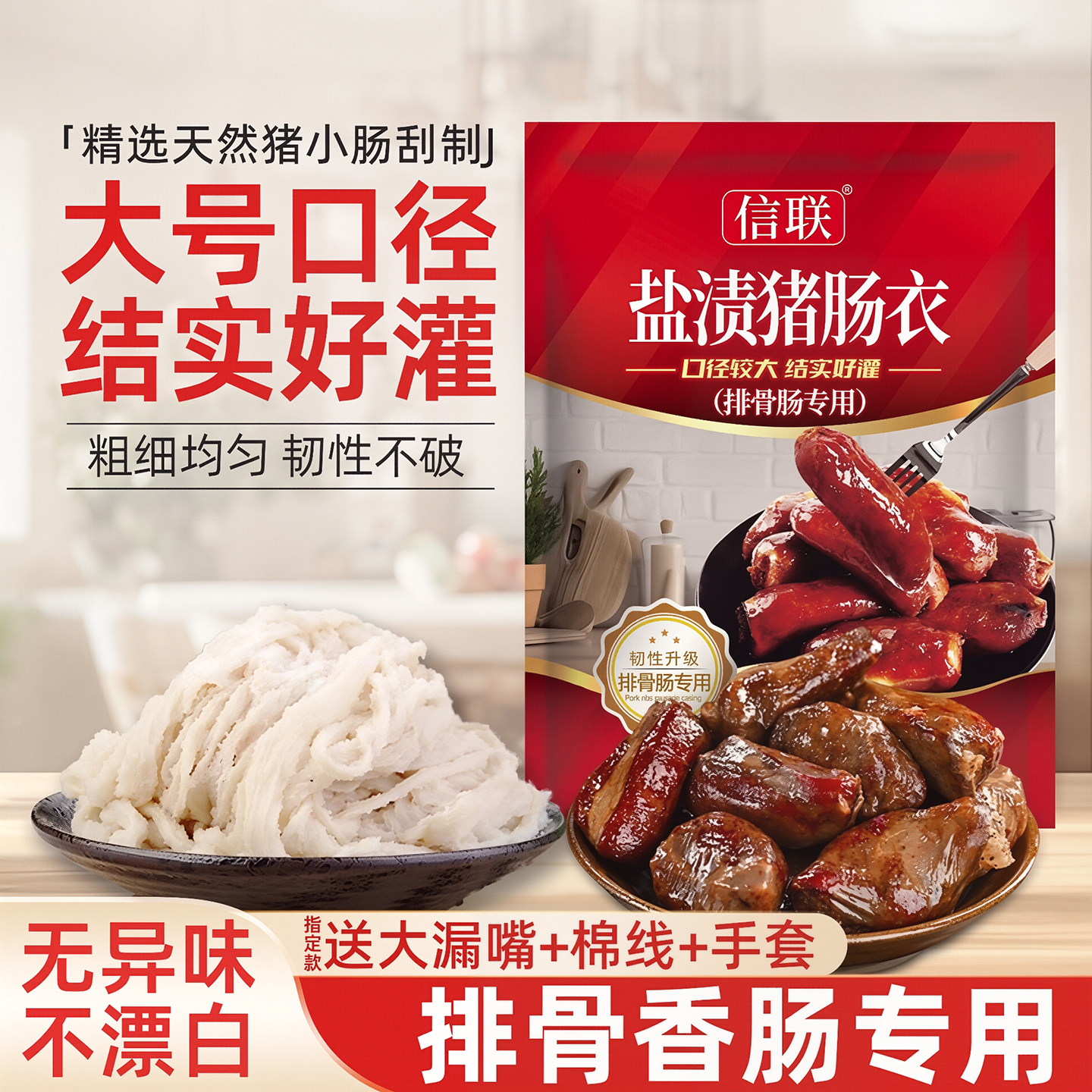 【排骨肠衣香肠专用】