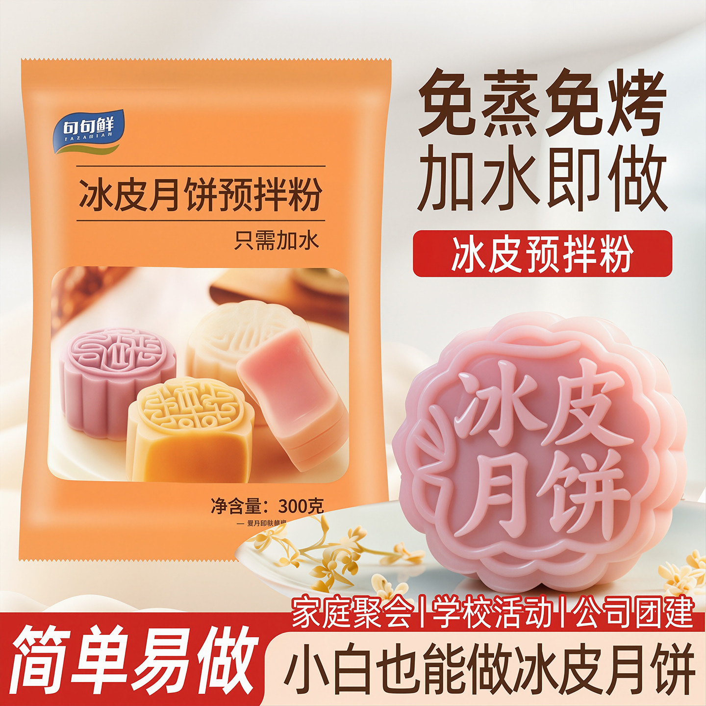 冰皮月饼预拌粉diy手工制作自制免蒸即食全套材料做套装彩色专用