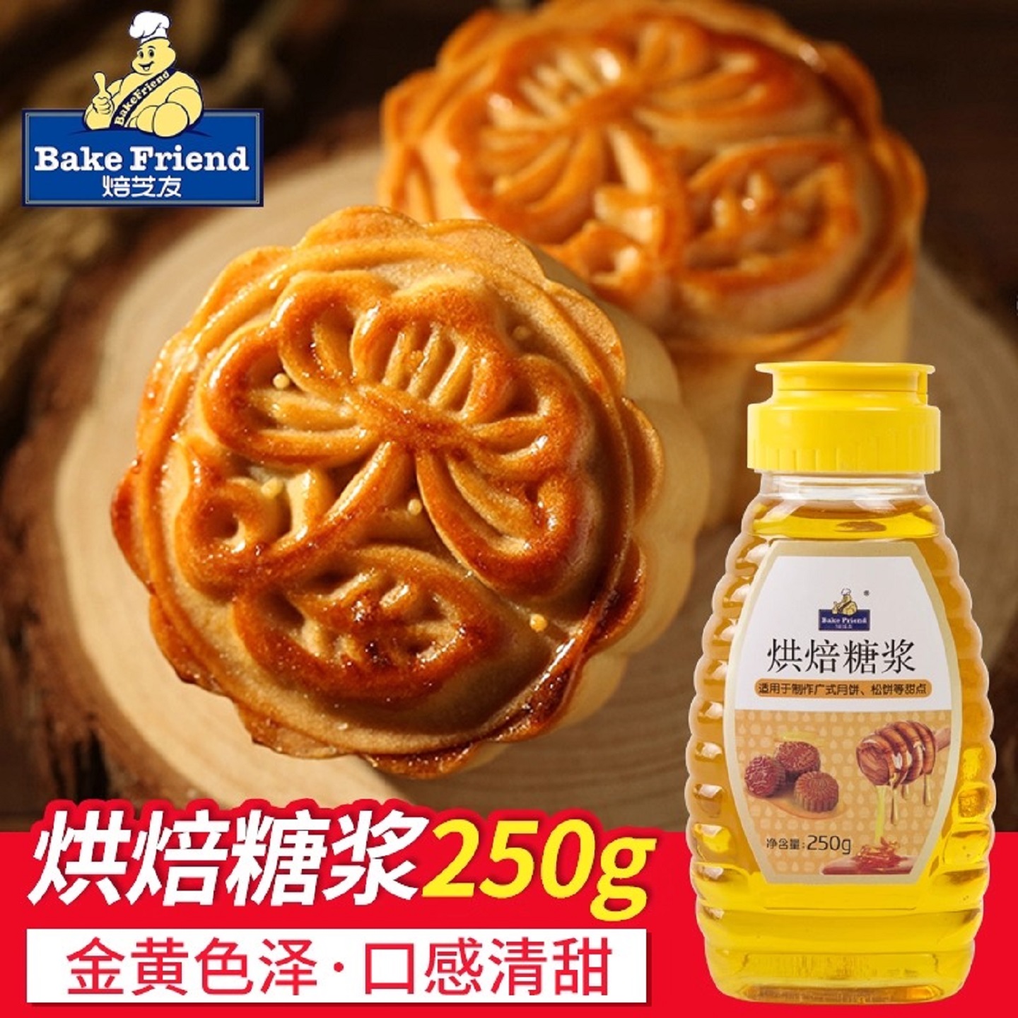 转化糖浆烘焙广式月饼专用枧水家用材料食用做蛋糕松饼250克