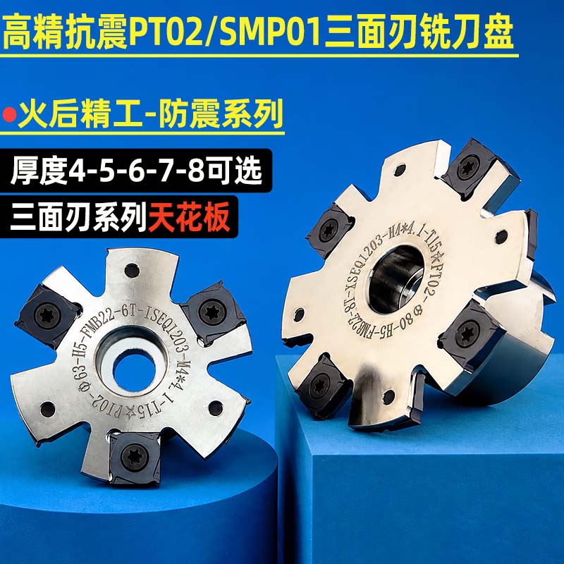 PT02三面刃侧铣开槽铣刀盘SMP01图片