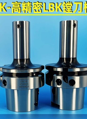 HSK63AHSK100ALBKDCKCBK镗刀柄LBK123456微调精镗粗镗抗震刀柄