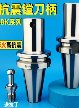 LBK刀柄 精粗镗刀柄 BT40-LBK1/2/3/4/5/6-70/150/200/300镗刀柄