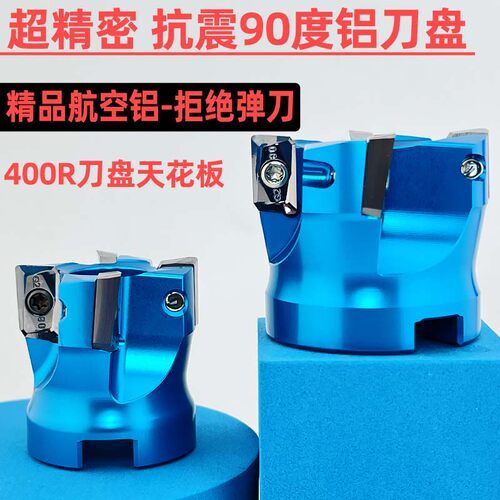 三露铝用面铣刀盘90度1604400R