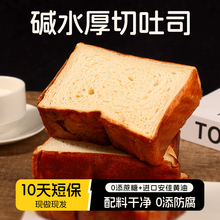 碱水厚切吐司面包原味全麦巧克力橙丁健康营养早餐糕点心充饥零食