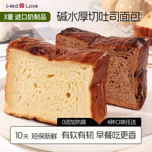 3重奶制品】碱水厚切吐司面包