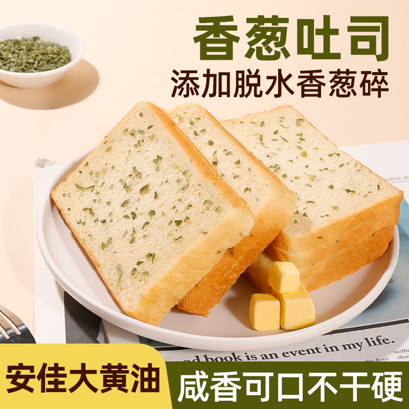 咸味葱香切片吐司面包整箱