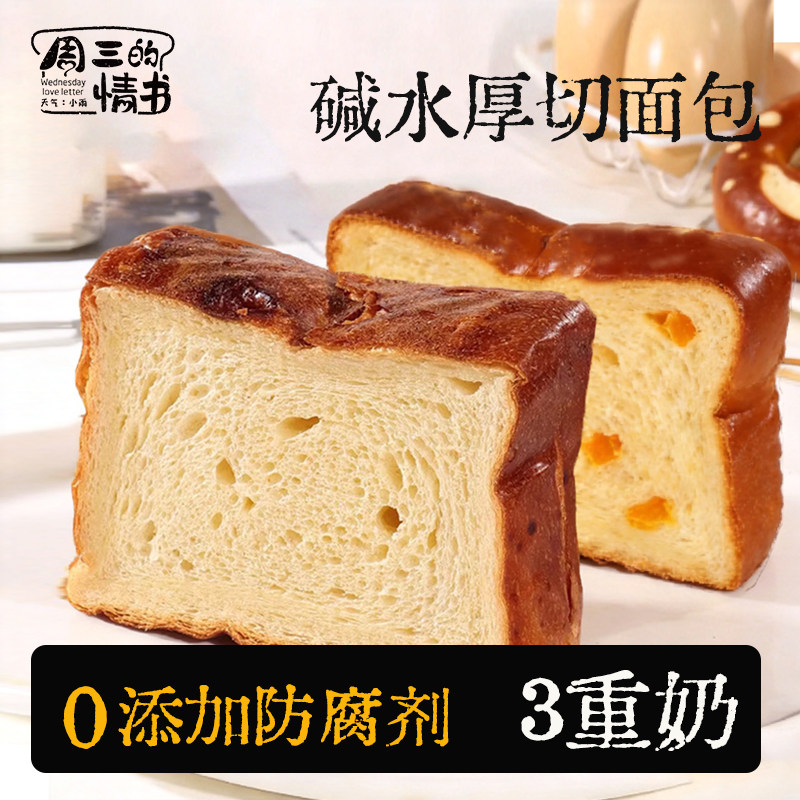 3重奶制品】碱水厚切吐司面包图片