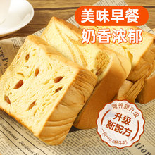 原味厚切奶香吐司面包营养早餐整箱零食夜宵充饥休闲食品小吃即食