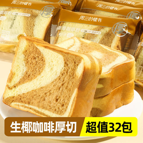 生椰咖啡厚切吐司健康早餐营养