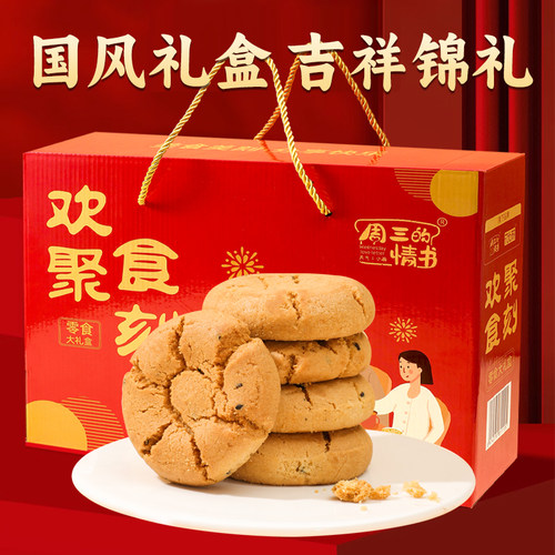 周三的情书桃酥糕点大礼包礼盒