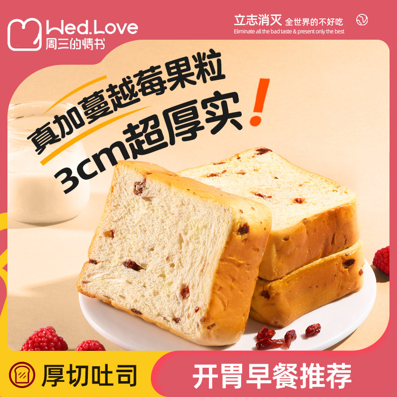 蔓越莓吐司早餐糕点点心零食休闲下午茶半成品小包装健康小吃食品